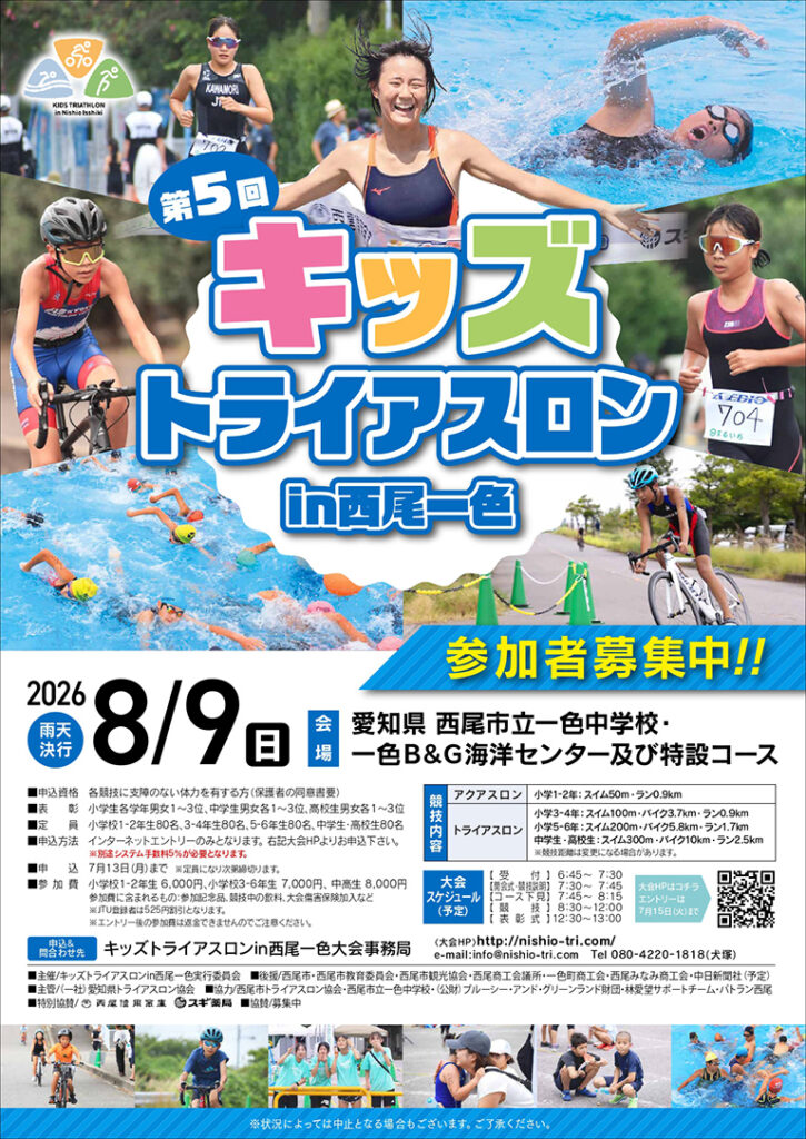 キッズトライアスロン in 西尾一色